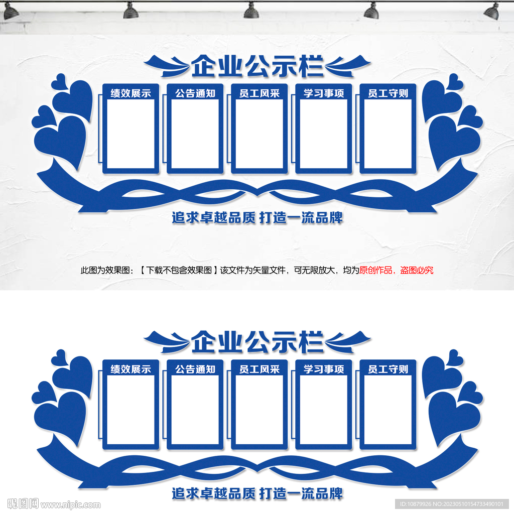企业公开栏
