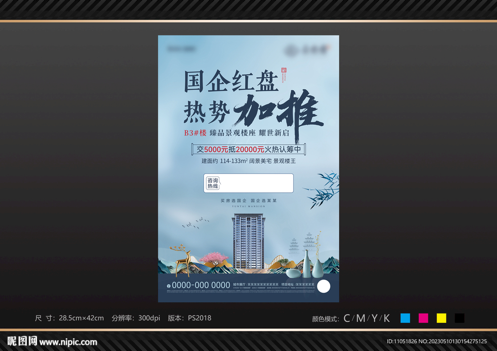 地产海报