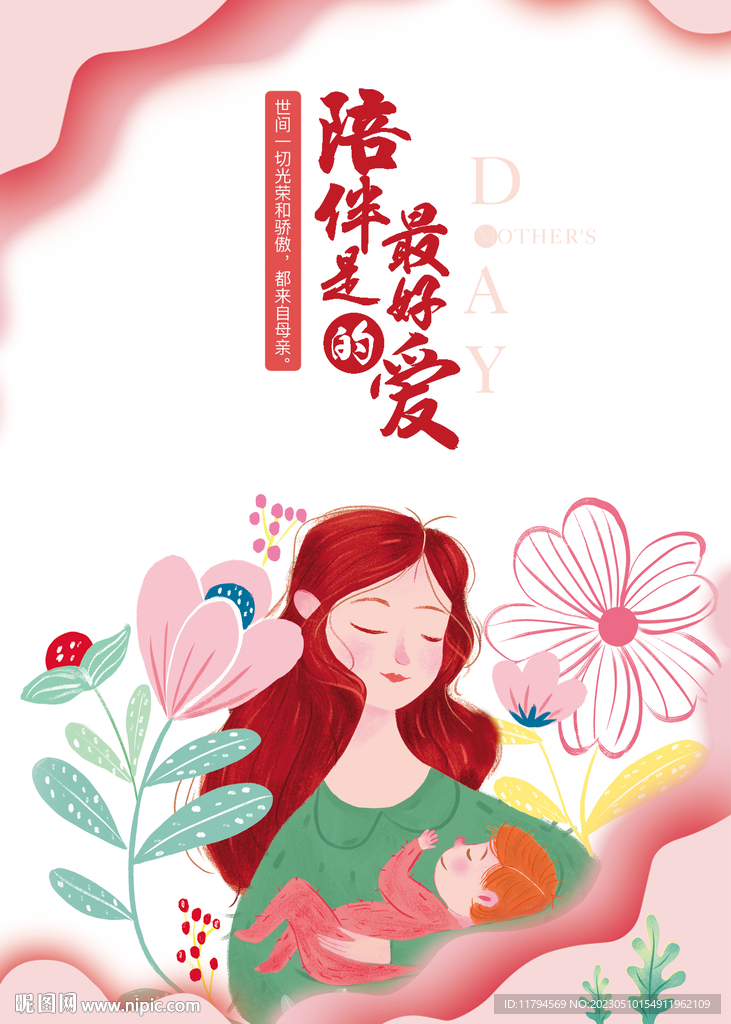 母亲节海报
