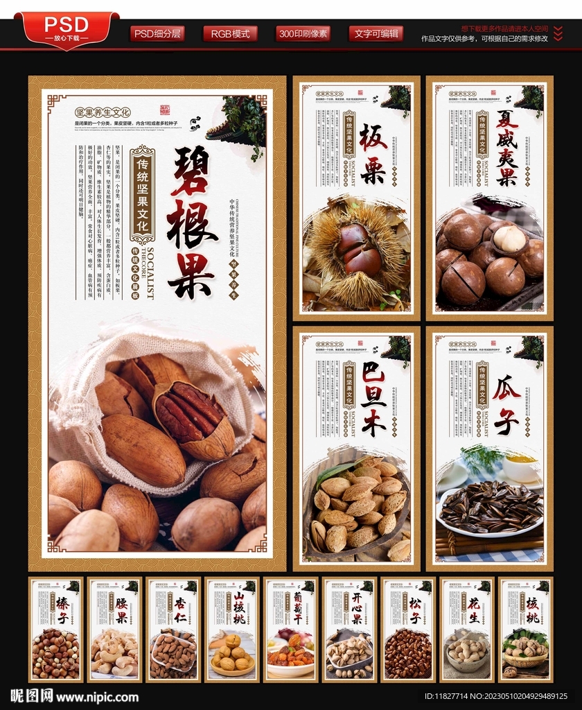 坚果