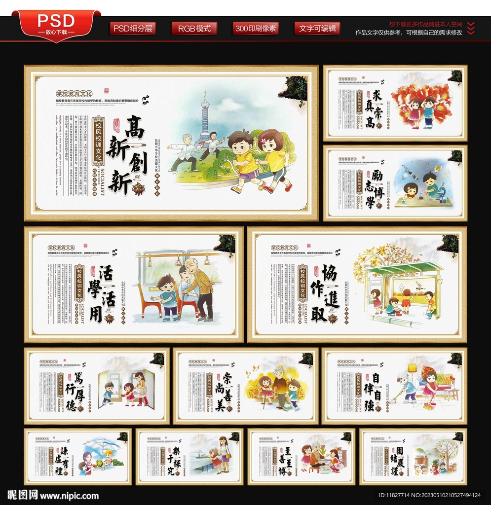 校风校训