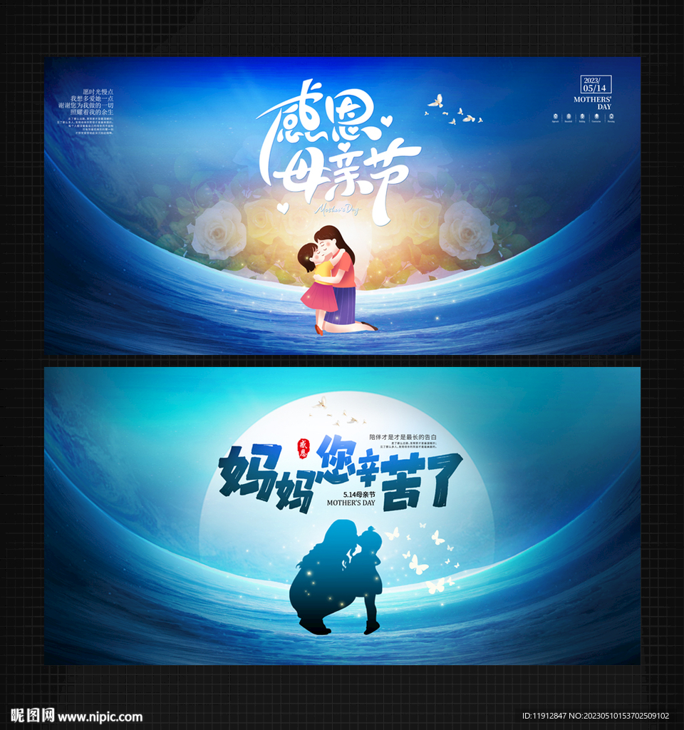 母亲节