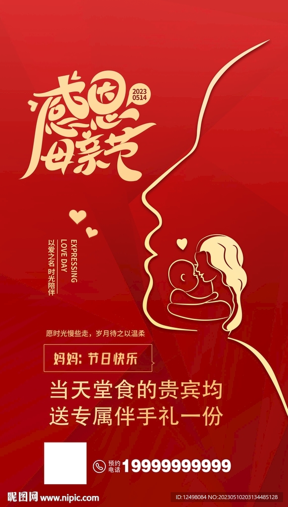 感恩母亲节