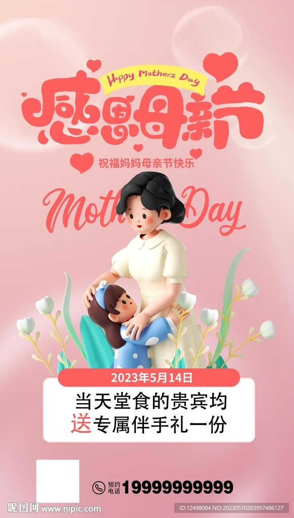 母亲节活动