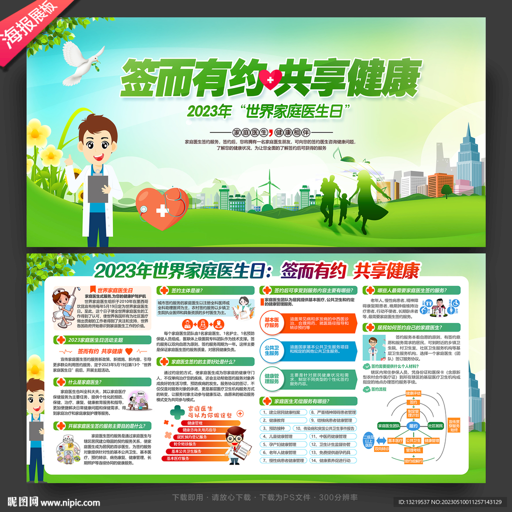2023家庭医生日