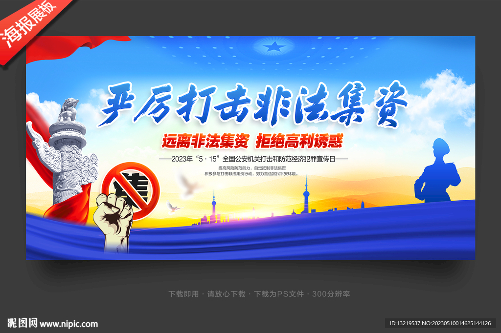 非法集资