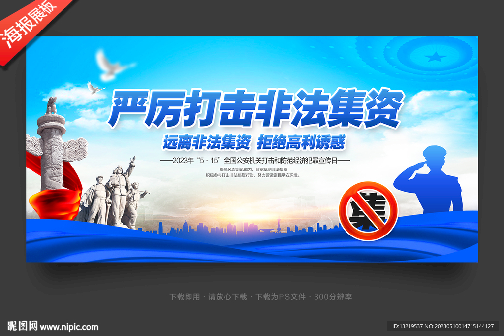 打击非法集资