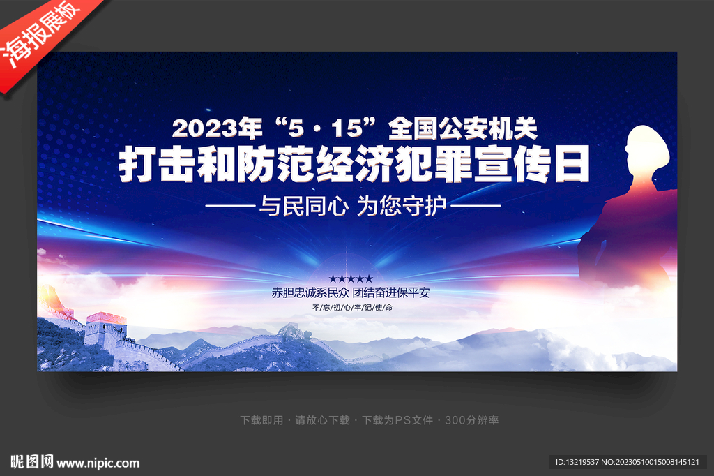打击和防范经济犯罪