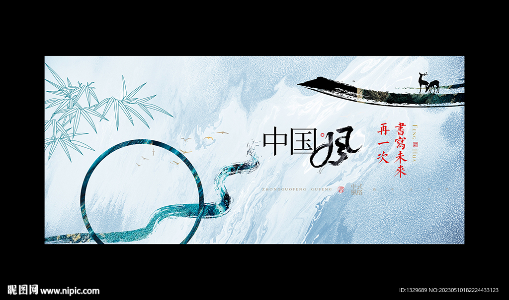 中国风