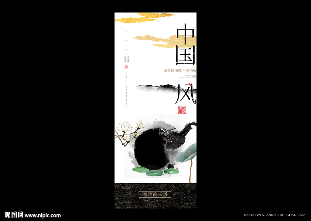 中国风