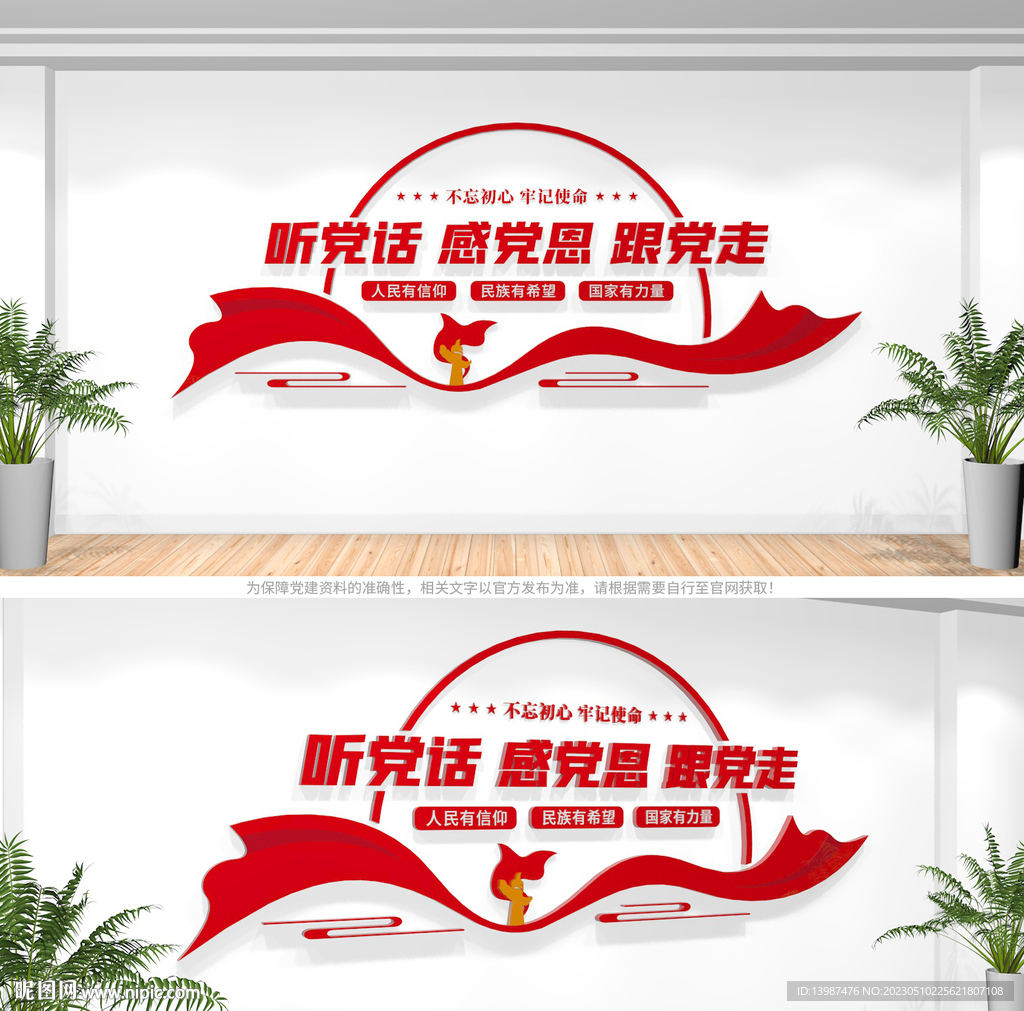 党建标语文化墙