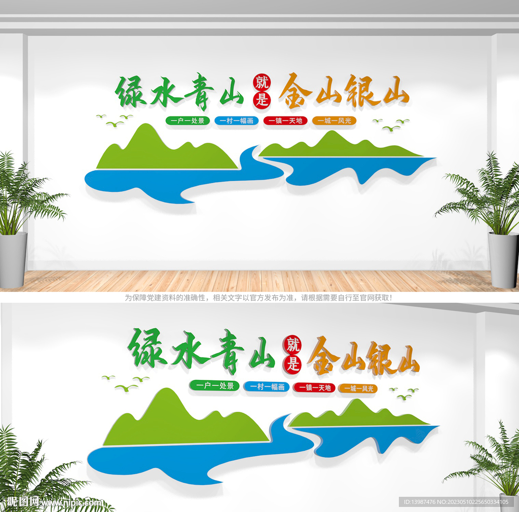 绿水青山就是金山银山文化墙