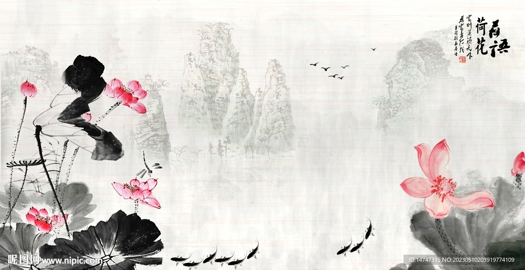 水墨荷花九鱼图
