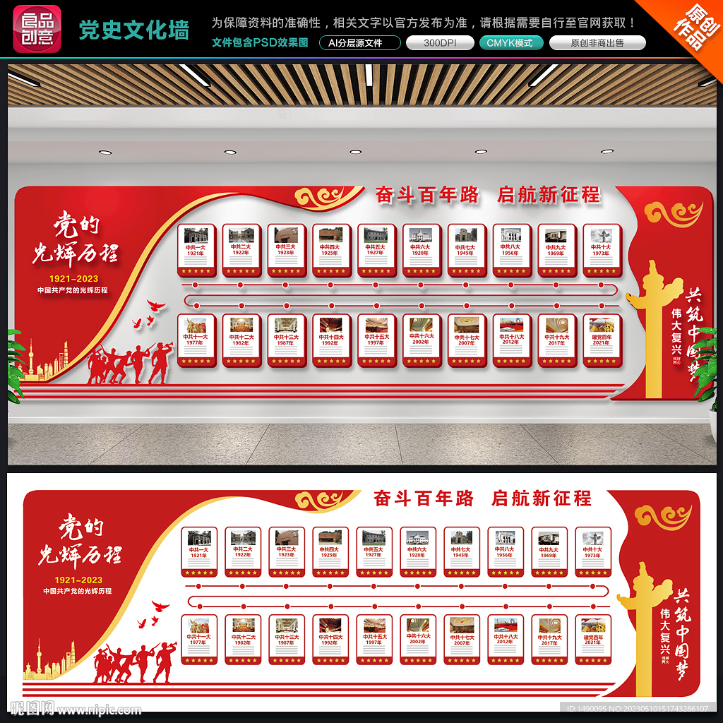 党史文化墙