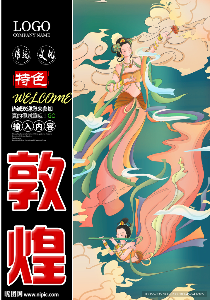 敦煌
