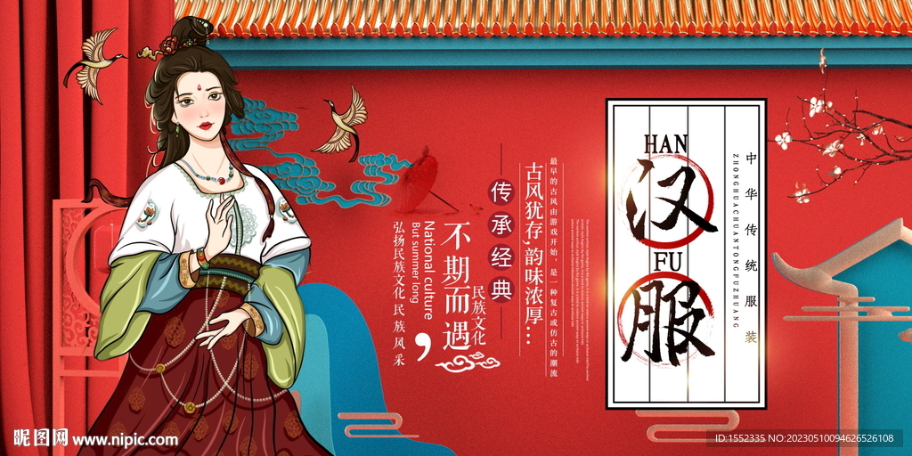 汉服