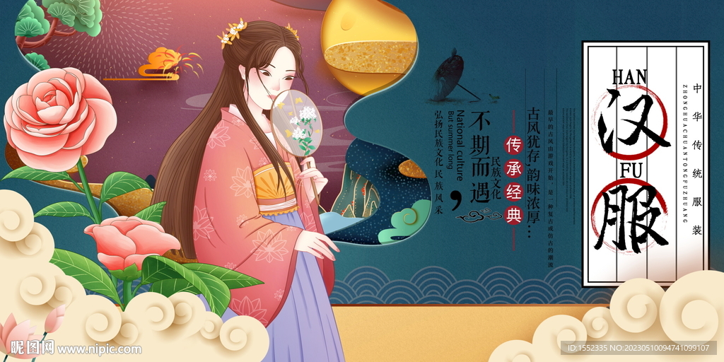 汉服
