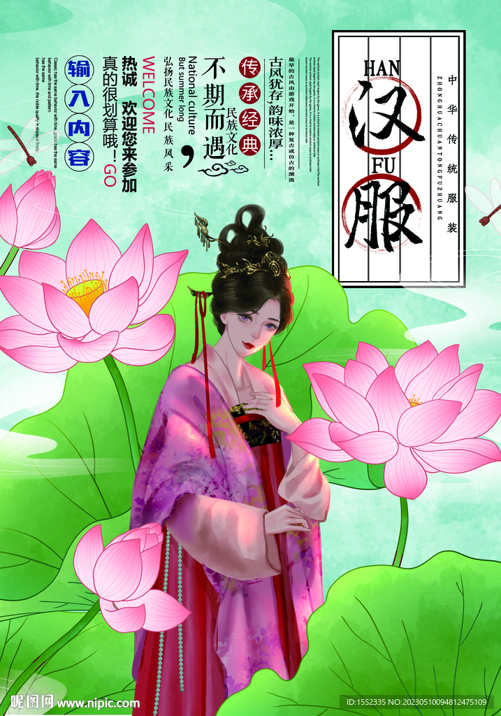 汉服