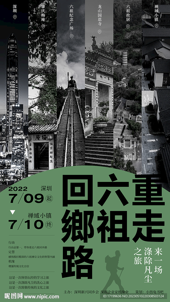 旅游路线各景区徒步意境海报设计