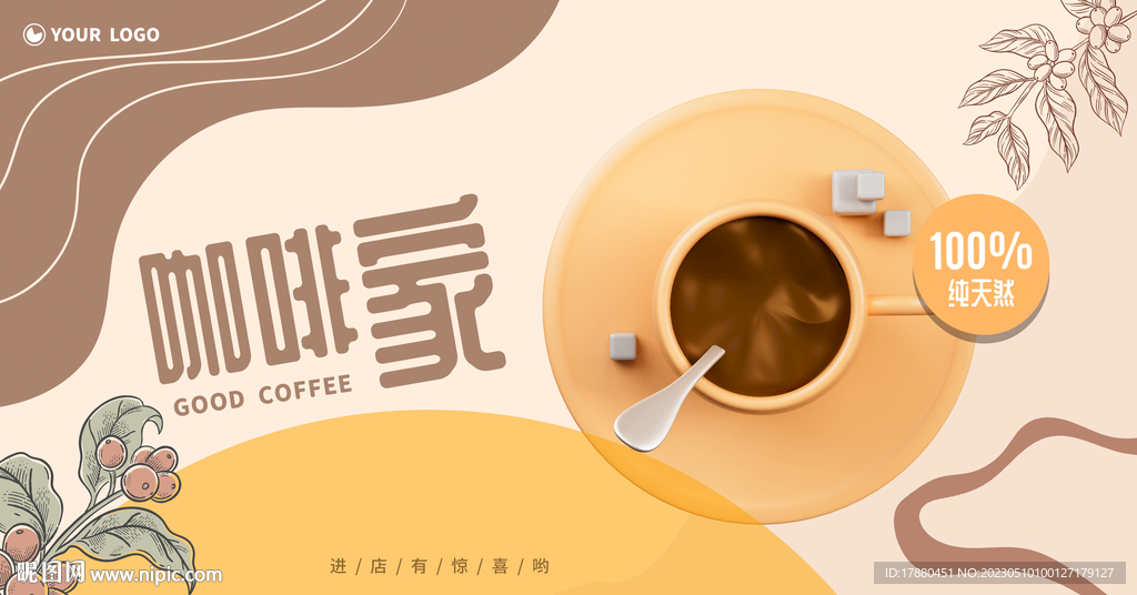 咖啡店海报