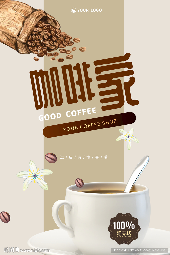 咖啡店海报