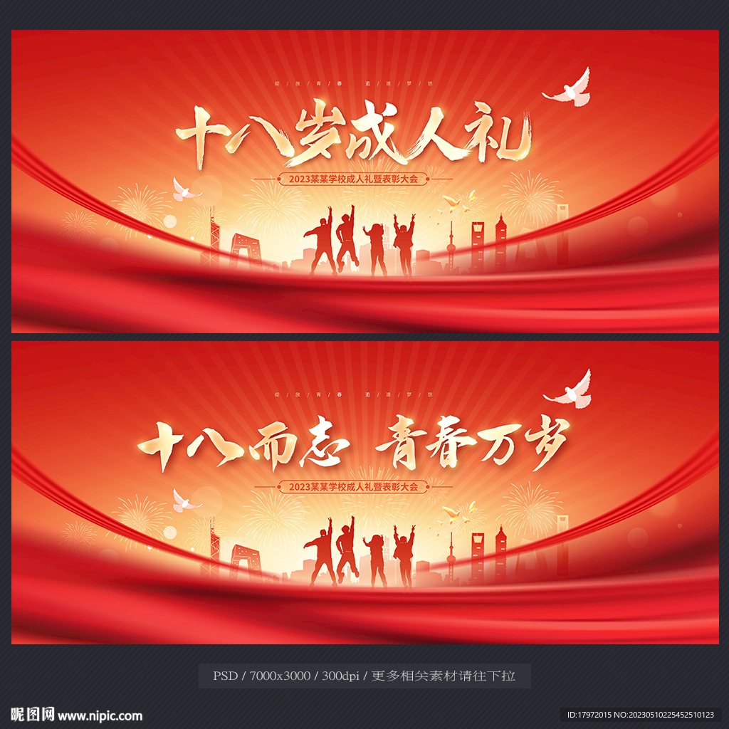 成人礼