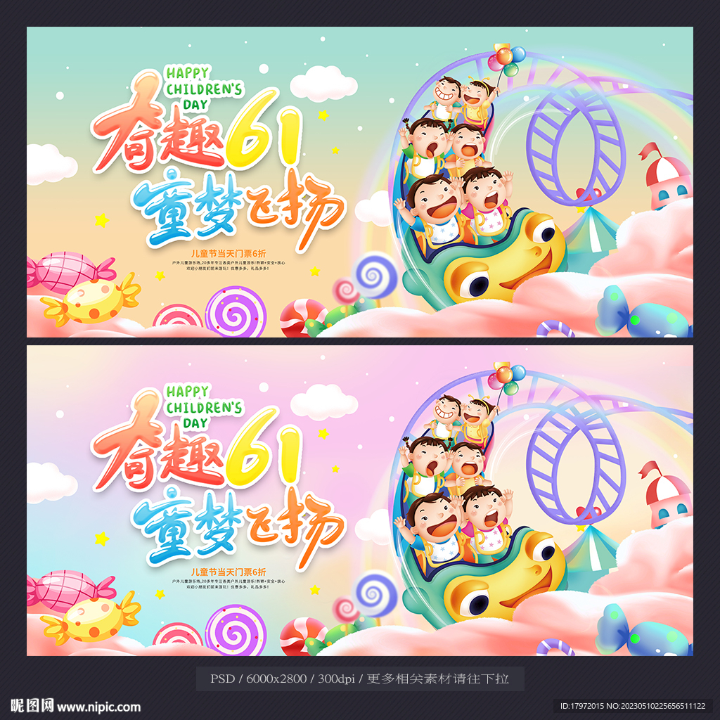 儿童节