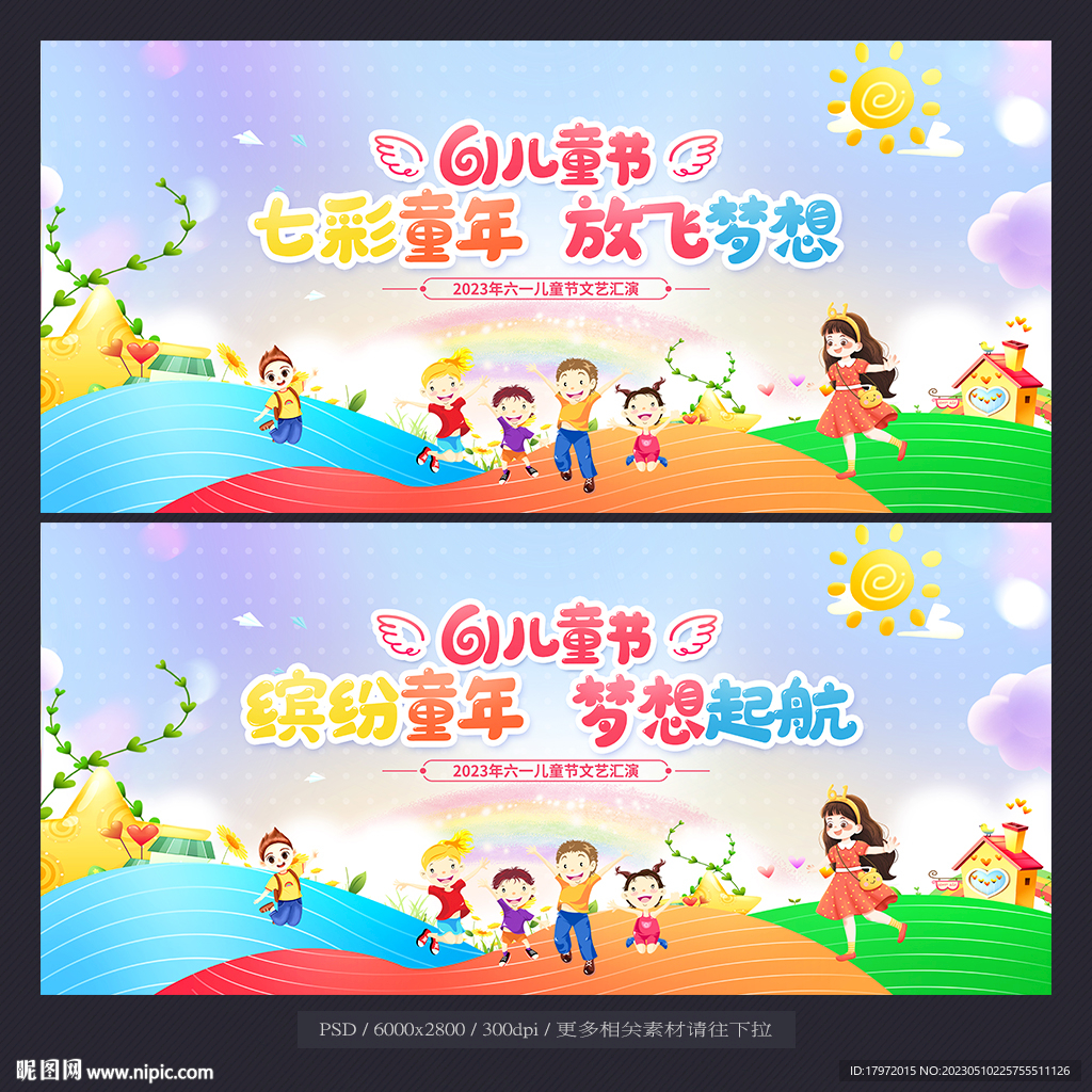 儿童节