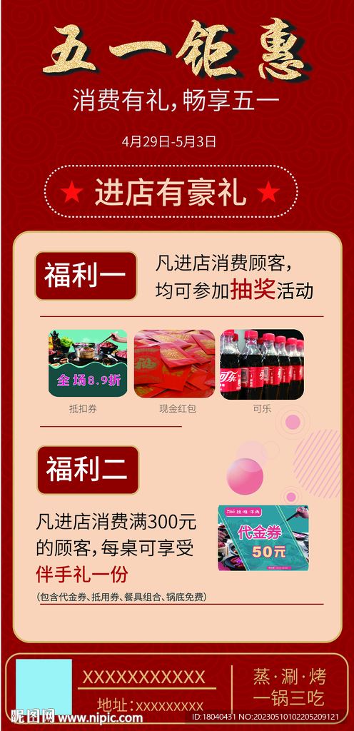 五一活动
