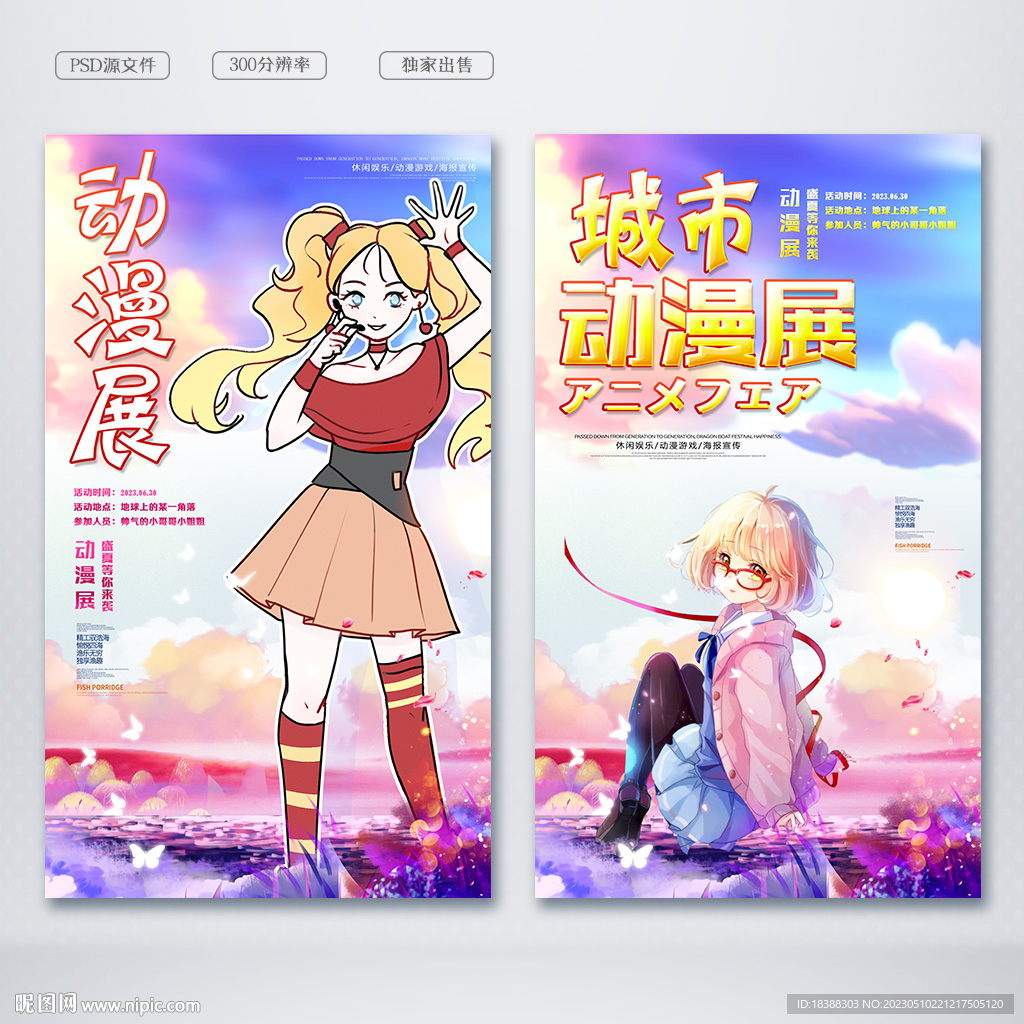动漫展