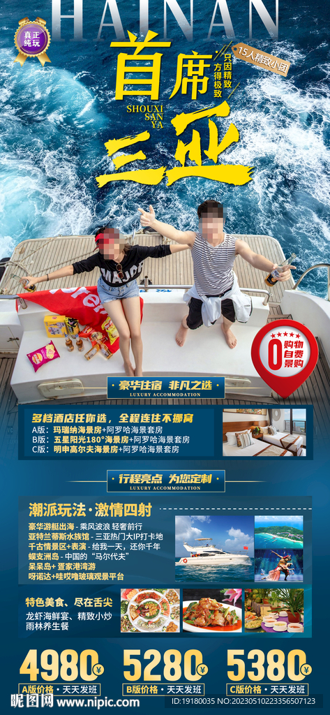海南旅游
