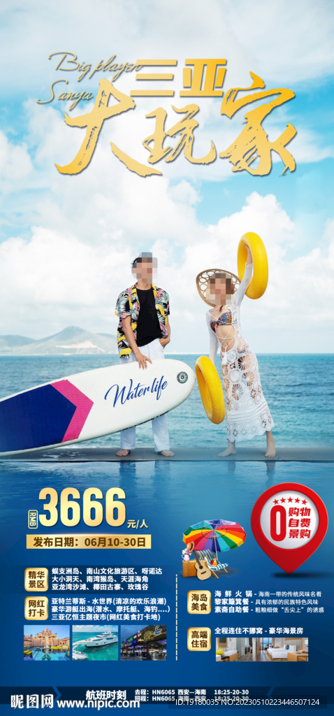 海南旅游