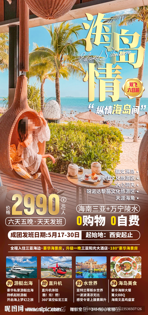 海南旅游
