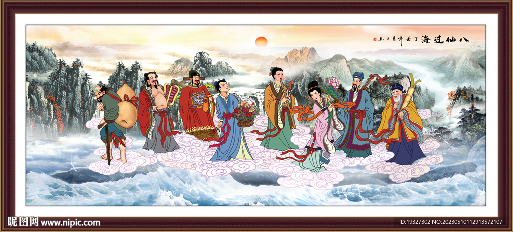 八仙过海