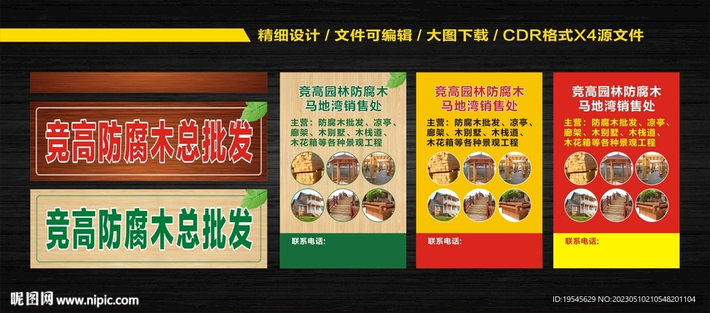 防腐木宣传展板