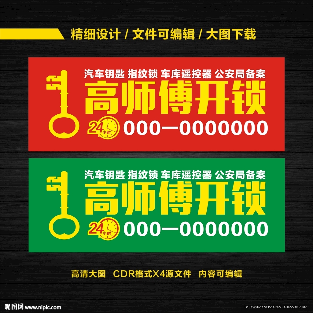 开锁门头