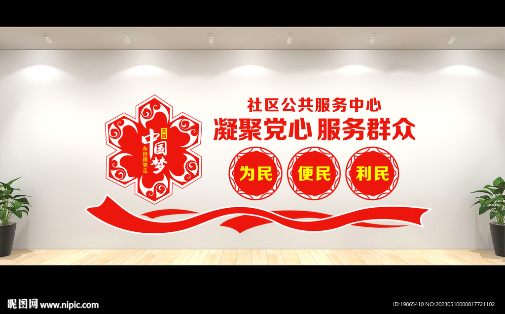 社区公共文化服务中心文化墙