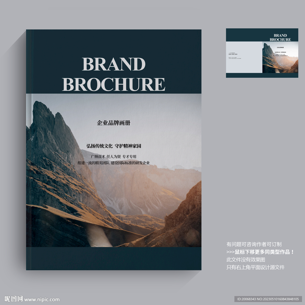 公司宣传册封面