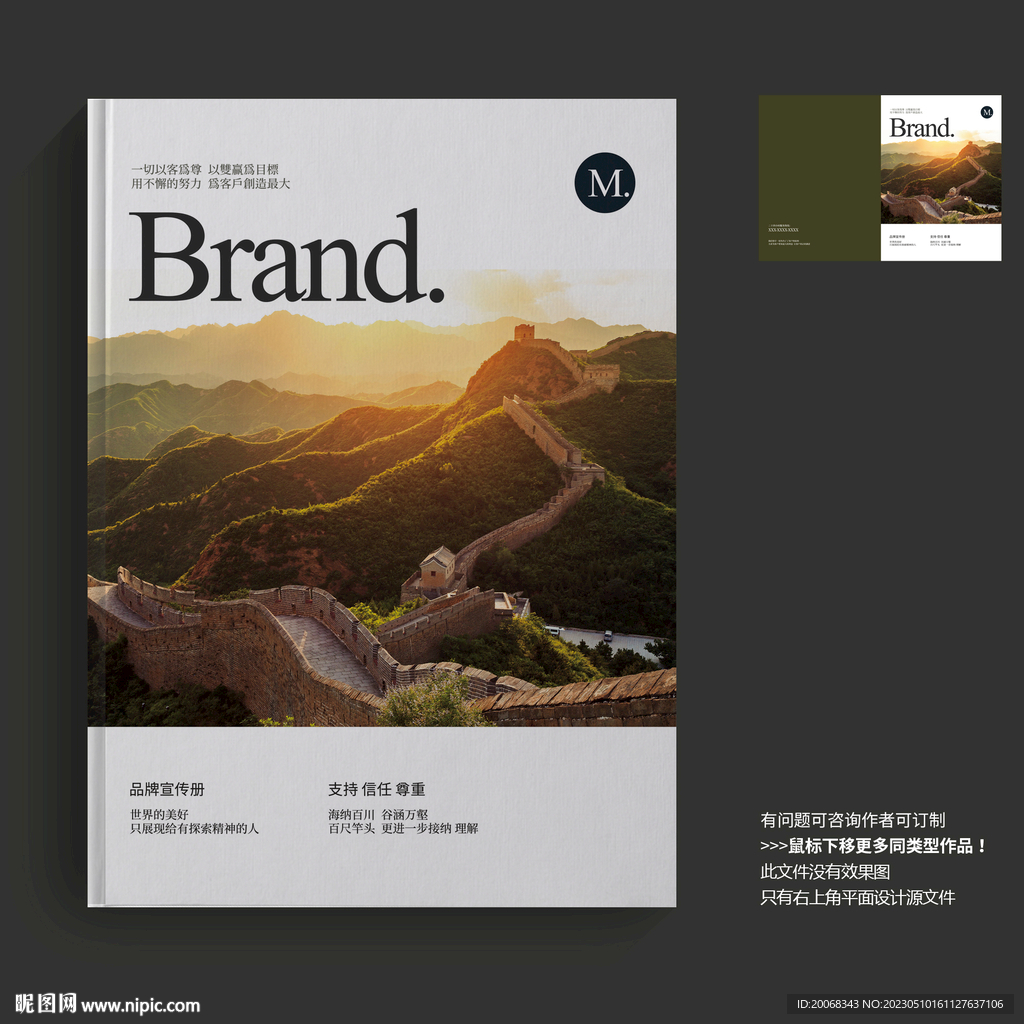 集团公司画册封面