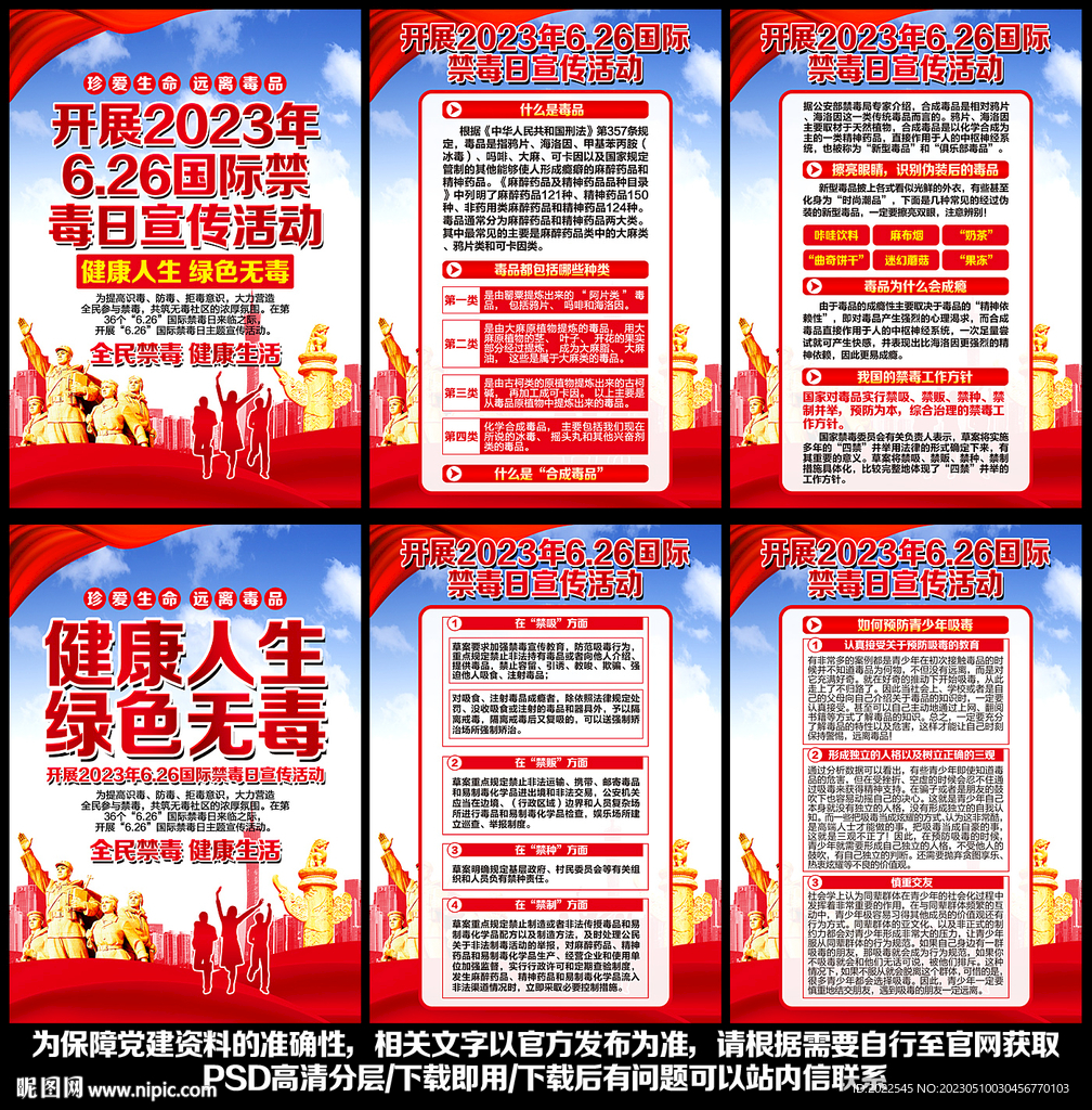 禁毒展板