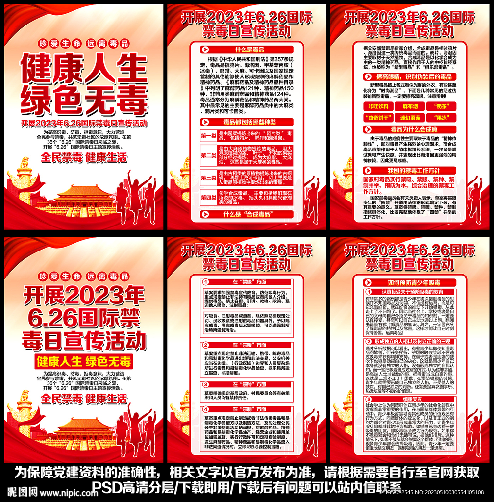禁毒海报