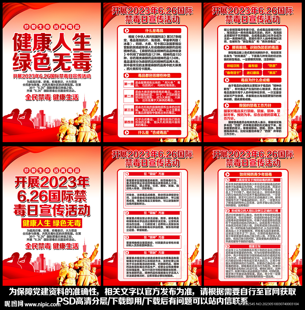 禁毒