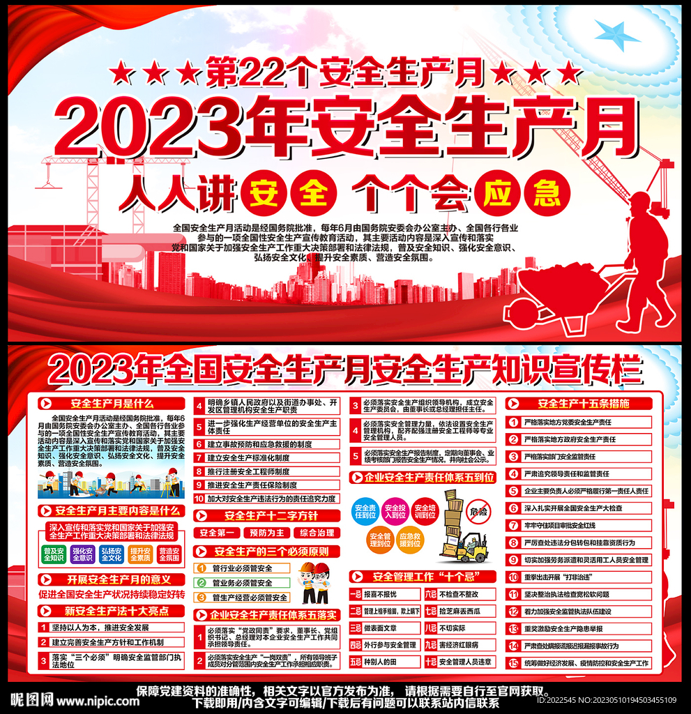 2023年安全生产月