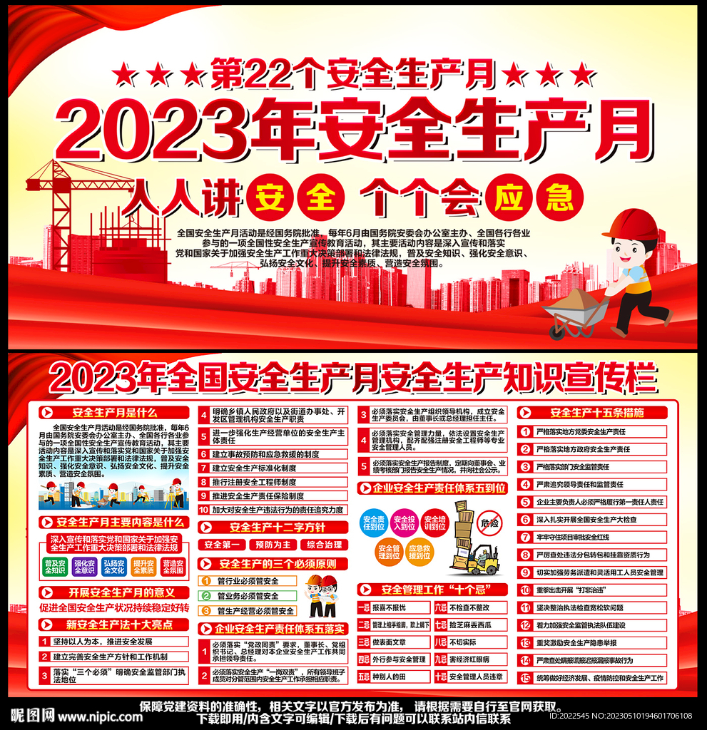 2023年安全月