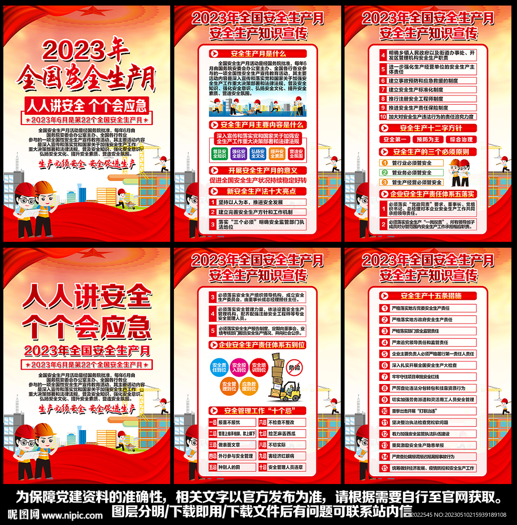 2023年安全生产月宣传展板