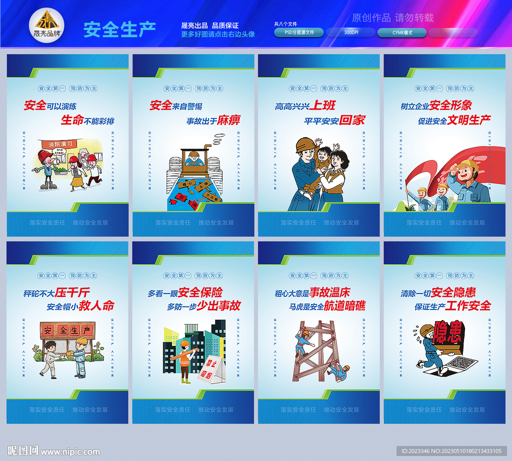 安全生产月