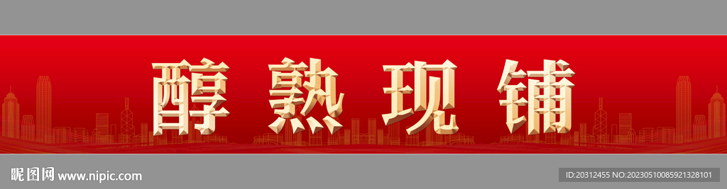 商铺门头