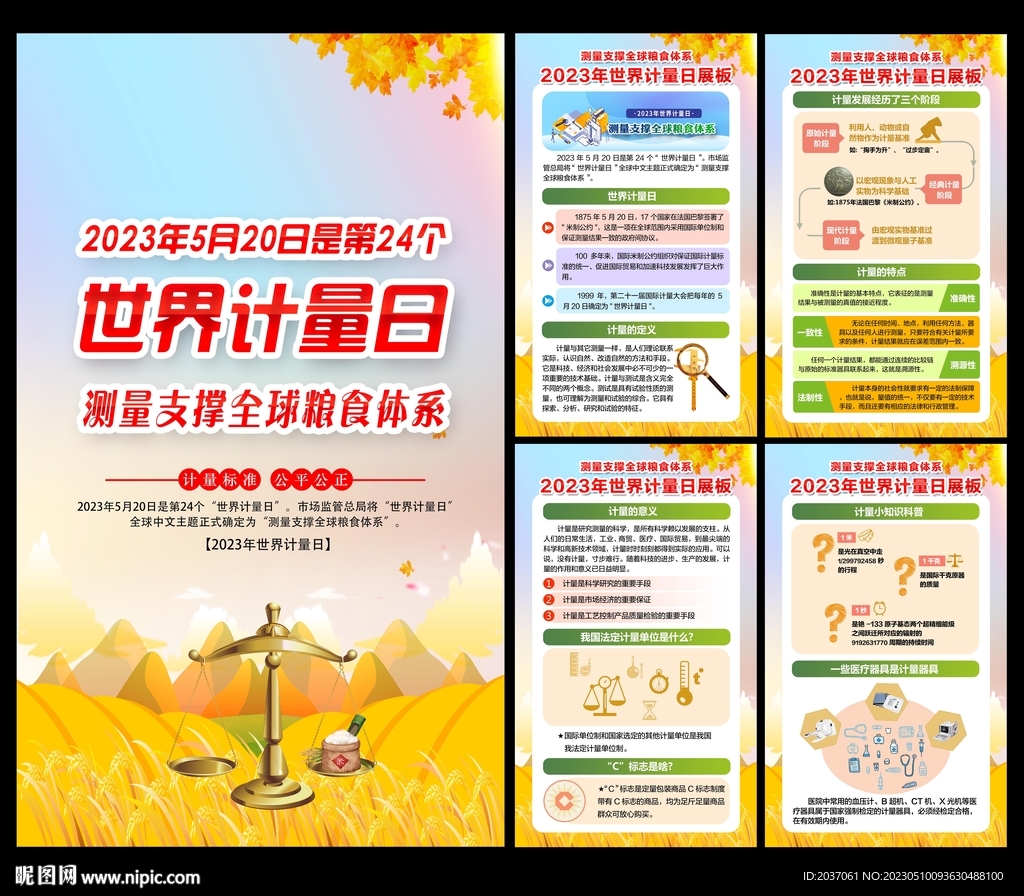 2023世界计量日