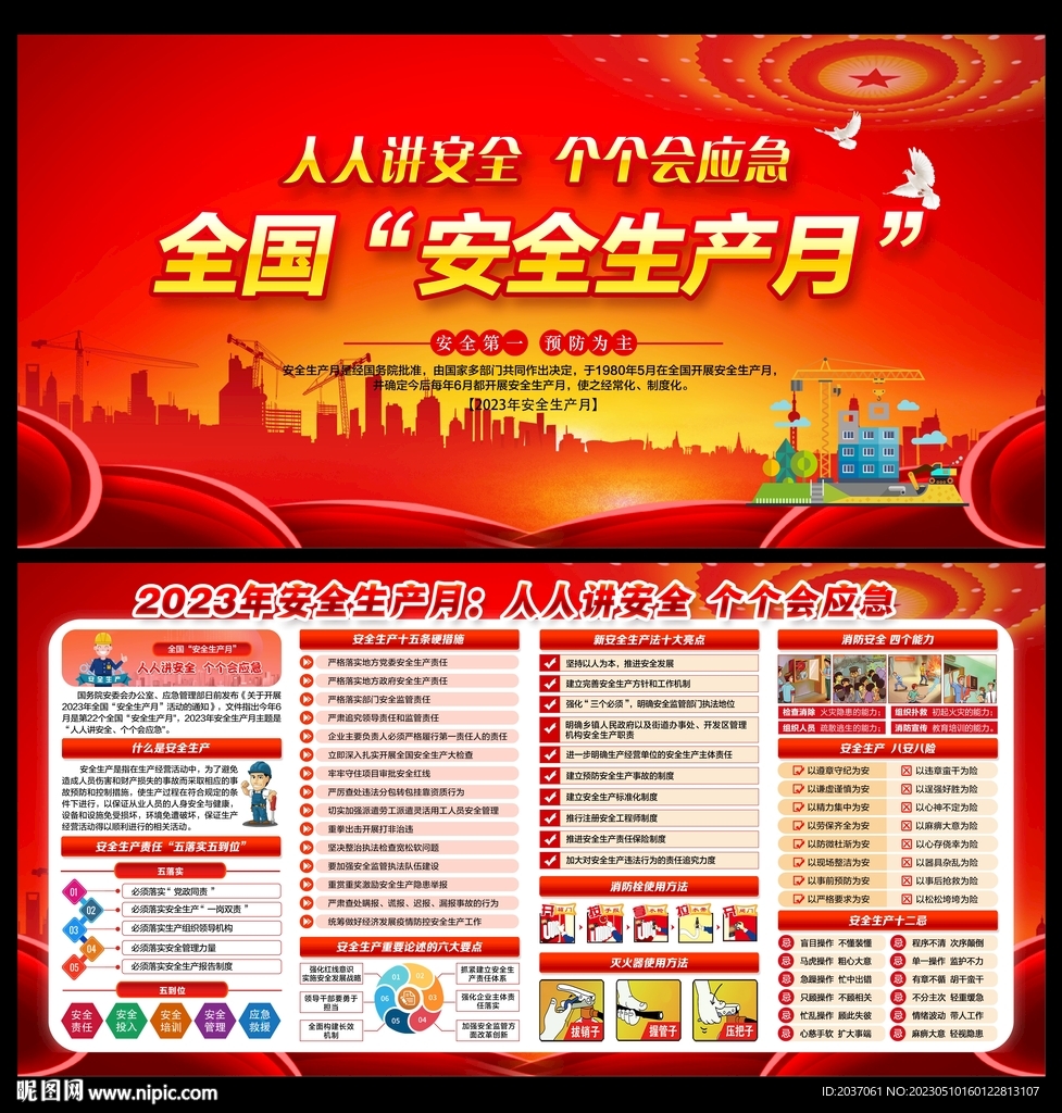 2023年安全月