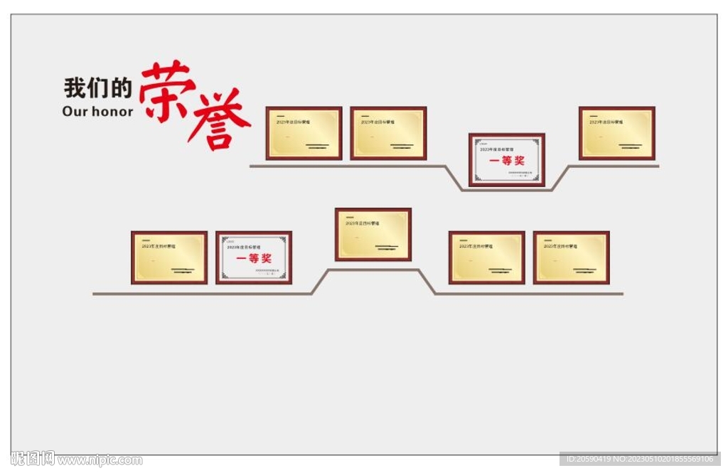 我们的荣誉